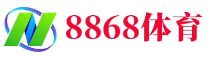 8868体育·(中国)官方网站